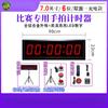 ZhanYu Competition Hand-Tap Scoreboard Timer