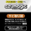 Azuma Industries Azumagic Rust Remover Bottle, 400ml, Dissolves Rust on Iron Products and Ingredients in Kitchens and Bathrooms, Professionally Recomm