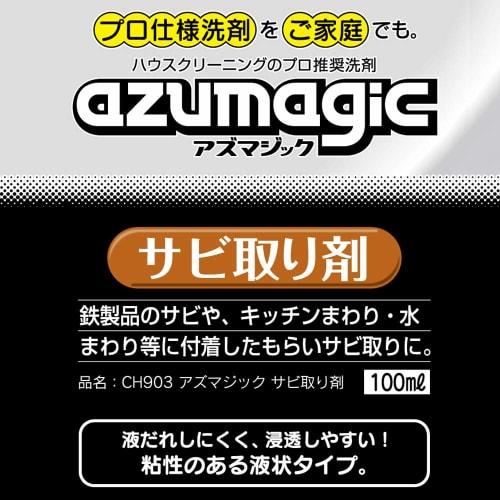 Azuma Industries Azumagic Rust Remover Bottle, 400ml, Dissolves Rust on Iron Products and Ingredients in Kitchens and Bathrooms, Professionally Recomm