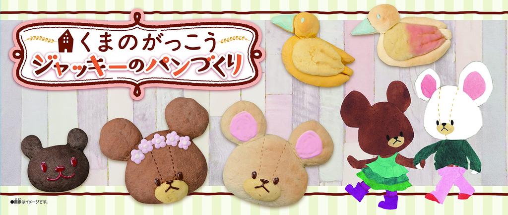 MegaHouse Girls' Hobby Bear School Jackie's Bread Making