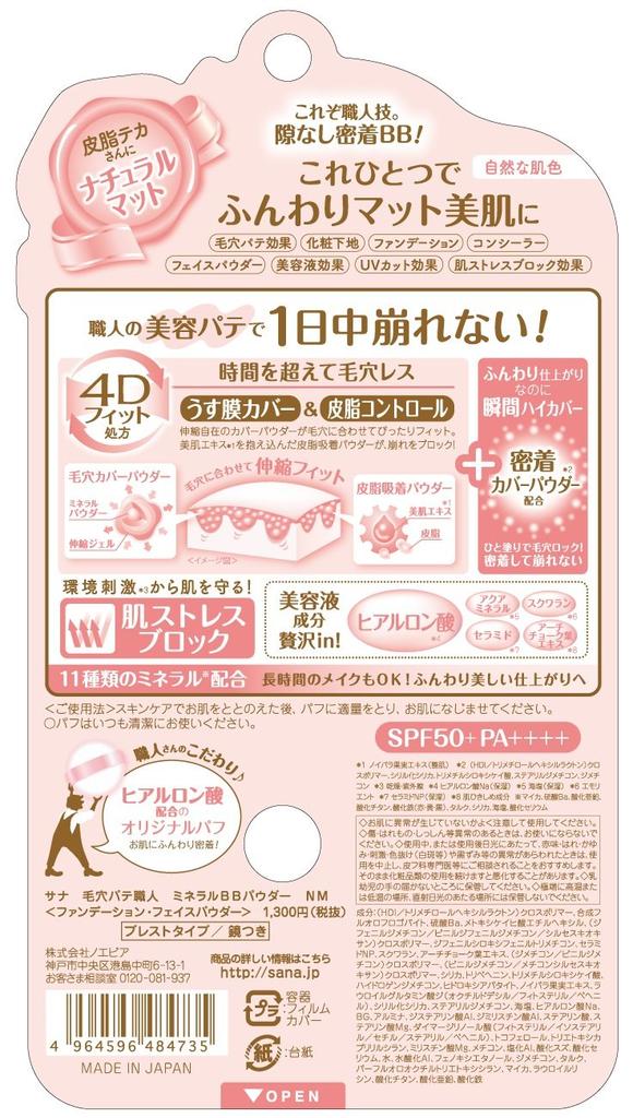 Pore Putty Master Mineral BB Powder NM Natural Matte Natural Skin Color For Oily Skin 8.4g (x 1)