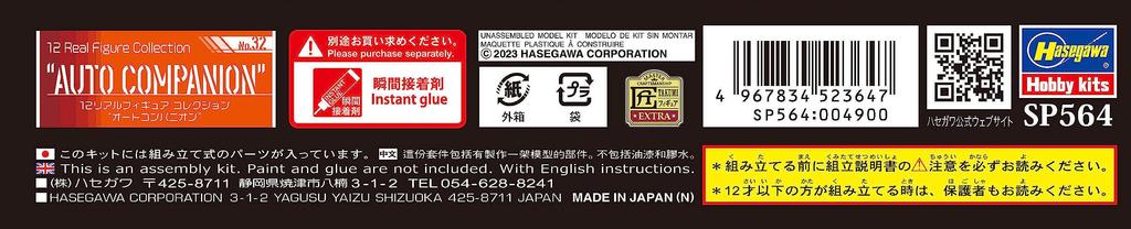 Hasegawa Real Figure Collection Auto Companion Unpainted Resin Kit SP564 1/12 No.32