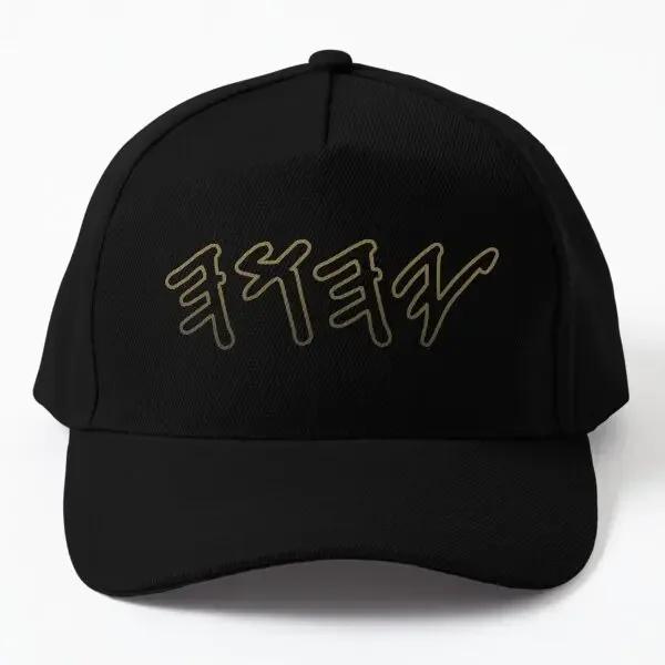 

Old Hebrew Name Of God Yahuah Baseball Cap Hat Solid Color Printed Summer Women Fish Outdoor Czapka Boys Casual Mens Black
