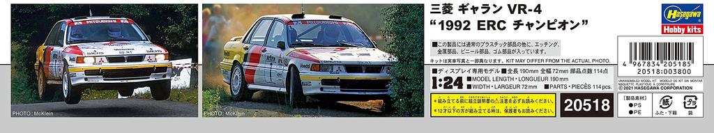 Hasegawa Mitsubishi Galant 1992 ERC Champion Plastic Model 20518 1/24 VR-4