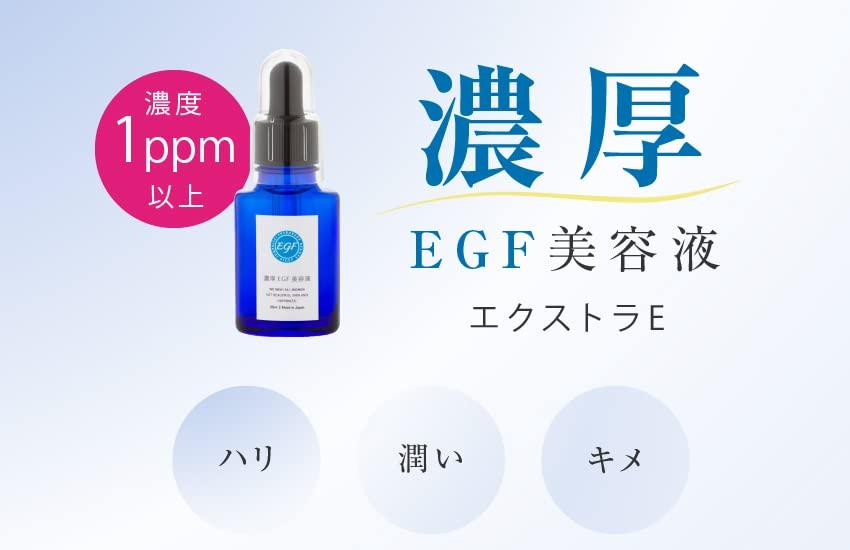 Rich EGF Essence Contains over 1 ppm of the recommended amount by the ingredient manufacturer Product Extra E 20ml Made in Japan Authentic ViLabo