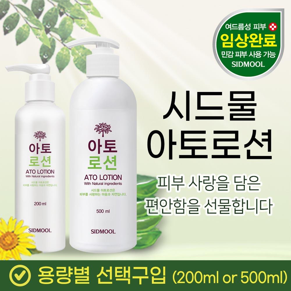 Lotion Ato 200ml / 500ml [Achat Optionnel]
