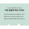 VT Cica Essence Sun