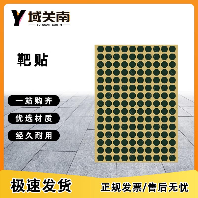 Round Self-Adhesive Target Practice Stickers