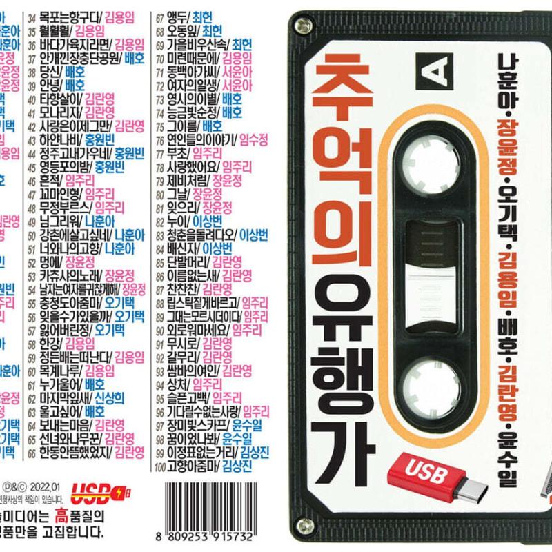 

[USB] 100 nostalgic pop songs