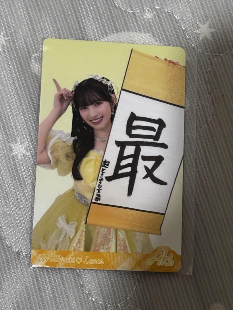 

[USED] Super Tokimeki Promotion Department Tokinobu Trading Card Suda Aiki Bonus