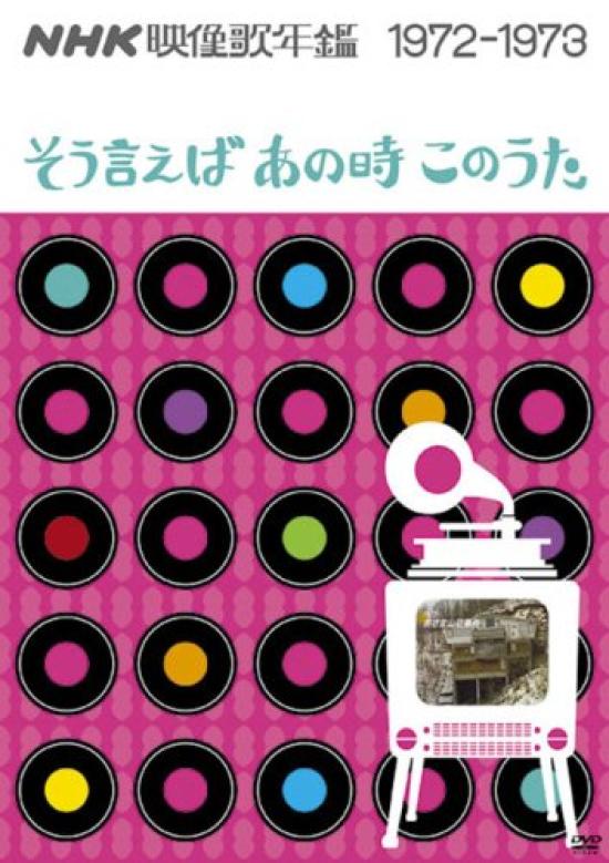 

NHK Видео Песенник чтобы вспомнить эту песню в то ~Давай, время~ 1972-1973 [DVD]