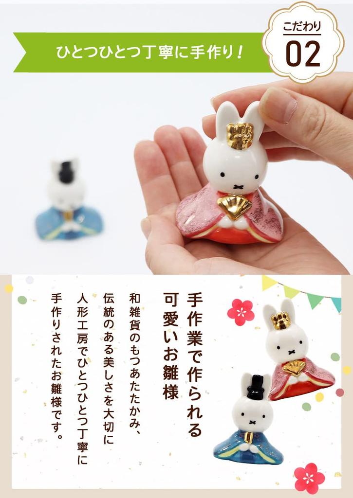Osaka Choseido Miffy Hina Doll, Compact Mini, with Nameplate and Wooden Tag (Sent Separately), Ceramic Mini Miffy Hina Doll (Large)