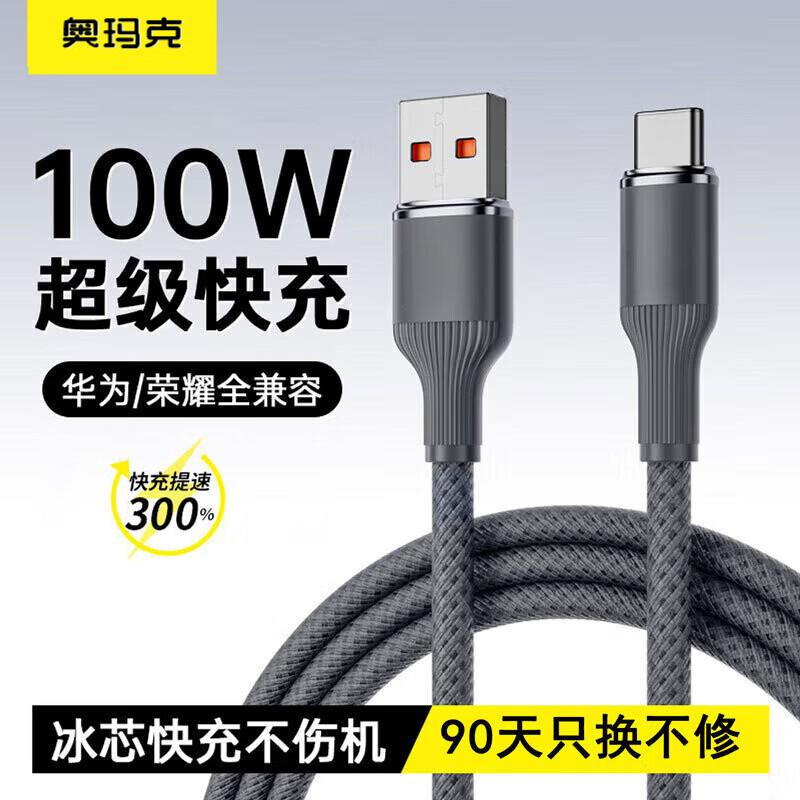 Aomake 100W USB-A to Type-C Fast Charging Cable