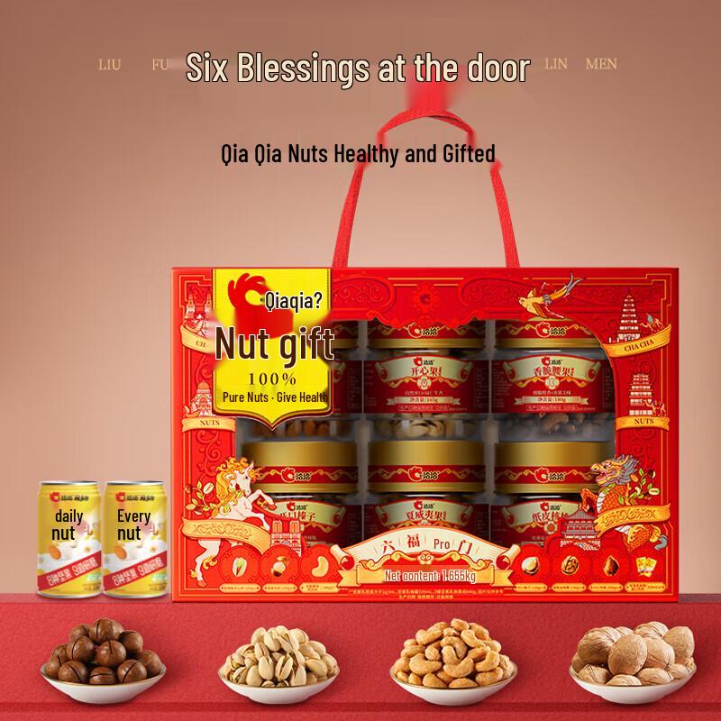 Qiaqia Six Fortunes Mixed Nut Gift Box