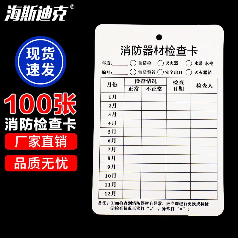Haishidik Fire Safety Inspection Record Cards & Holders