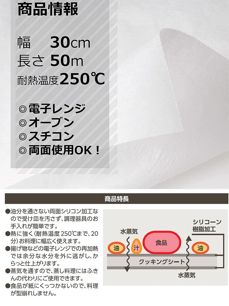 Strix Design Cooking Made in Commercial 30cm x Steam Convection Microwave Oven Sheet Sheet, Japan, Grade, 50m, Oven, Oven, Compatible, Double-Sided,