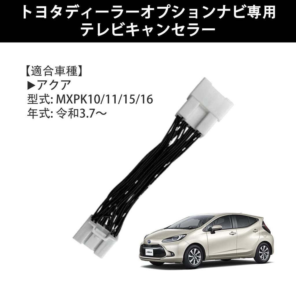 OTORAM Toyota Aqua TV-Kit Sie können TV während der Fahrt schauen TV-Canceller Reiwa Anwendbar/Kompatibel Fahren/Navi MXPK10/MXPK11/MXPK15/MXPK16