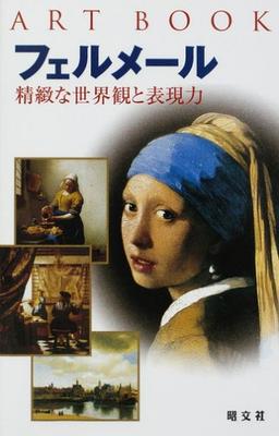 ART BOOK Vermeer (Art Book | Art Book Biography)
