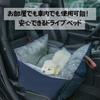 Drive Bed 3way Drive Box Car Seat Belt Pet Dog Pet Bag Pet Bed Pet Sofa Dog Cat 10kg or less Medium Dog Small Dog Disaster Prevention Evacuation Going