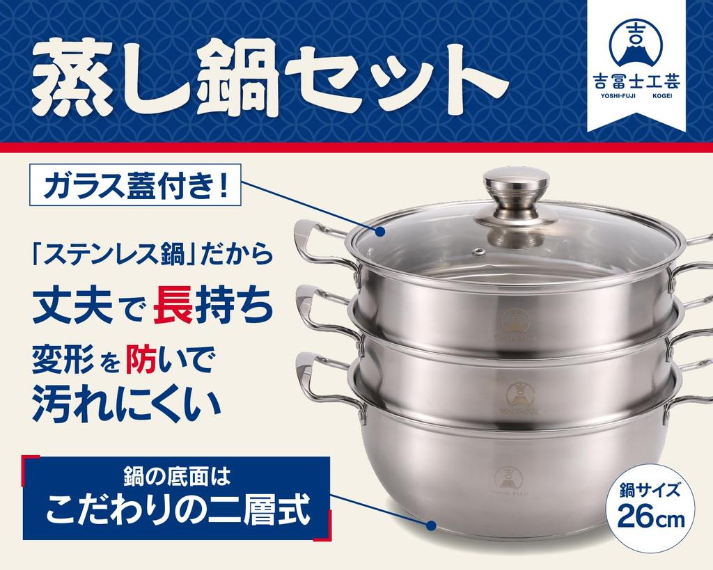 Yoshifuji Crafts 26cm Steamer with Glass IH Stainless Bottom To Prevent Suitable for Oden and Hot Pot Dishes Lid, Compatible, Steel, Double-Layered