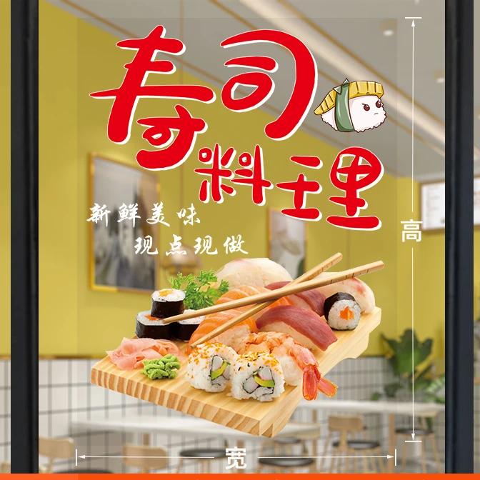 Attraktive Sushi-Schaufenster-Aufkleber, vegan-freundlich, Reisrolle, selbstklebendes Wandbild, japanisches Restaurant-Wandtattoo