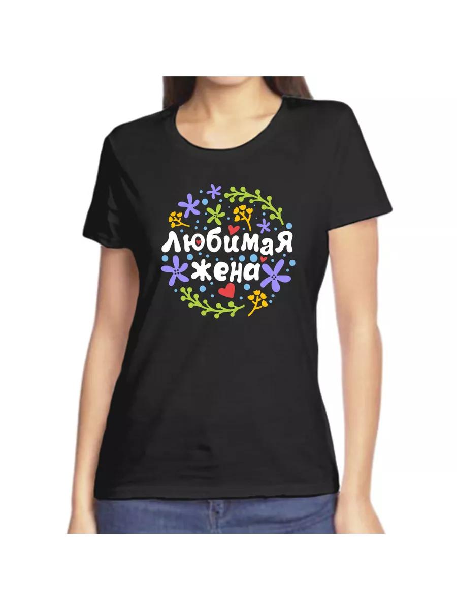 Beloved wife T-shirt 4XL