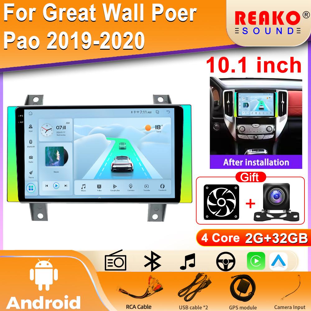 

2din Android автомобильное радио для Great Wall Poer Pao 2019-2020 Мультимедийный видеоплеер Навигация GPS стерео Carplay головное устройство 4G 4 core 2GB+32GB CP
