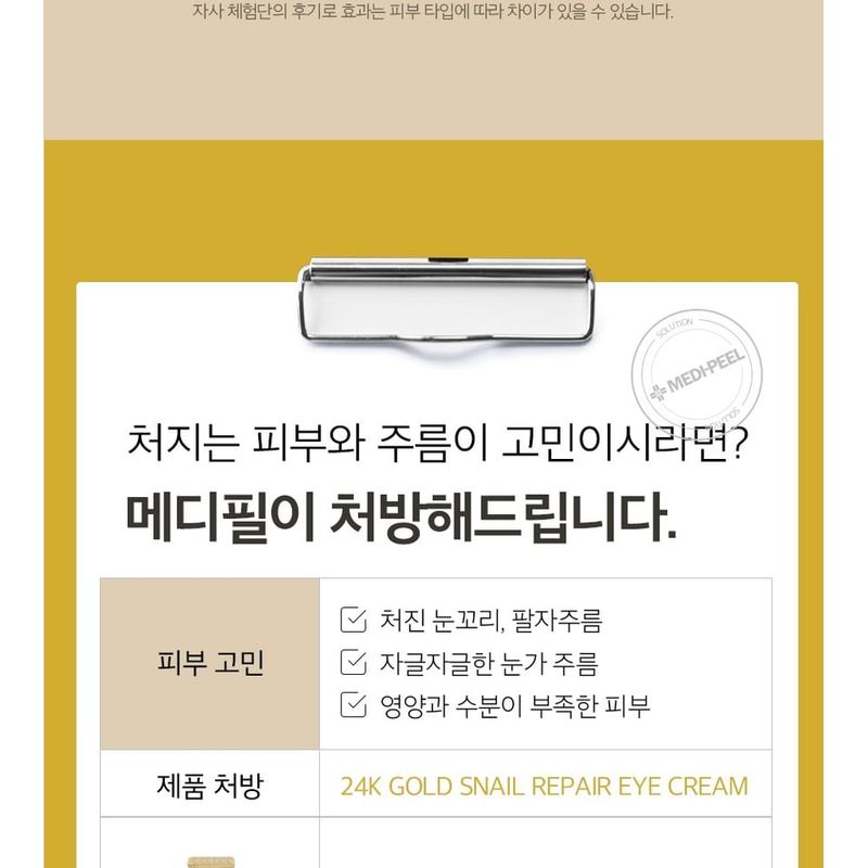 MEDIPEEL - 24K Gold Schnecken Repair Augencreme