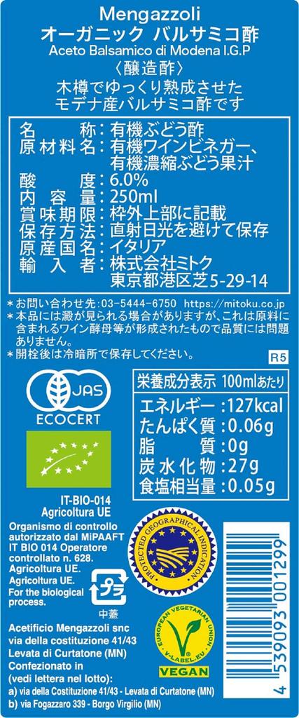 Mengazzoli Bio-Balsamico-Essig 250ml x 6 Flaschen