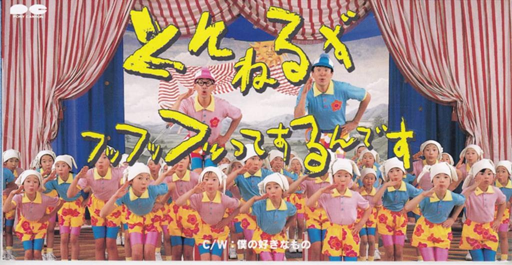 CD TUNNELS, YASUSHI AKIMOTO, TSUGUTOSH - Huh Huh Huh Tte Suru Ndesu PCDA00515 Japan Japanese Pop/Rock Used