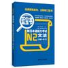Blue Book•New Japanese Language Proficiency Test N2Grammar(Detailed Explanation+Practice)