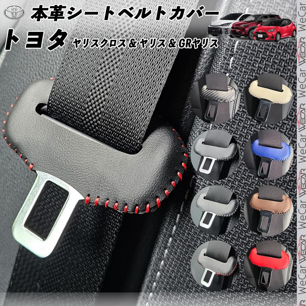 Yaris Cloth Yaris GR Yaris Genuine Leather Seat Belt Cover Buckle Cover Genuine Leather