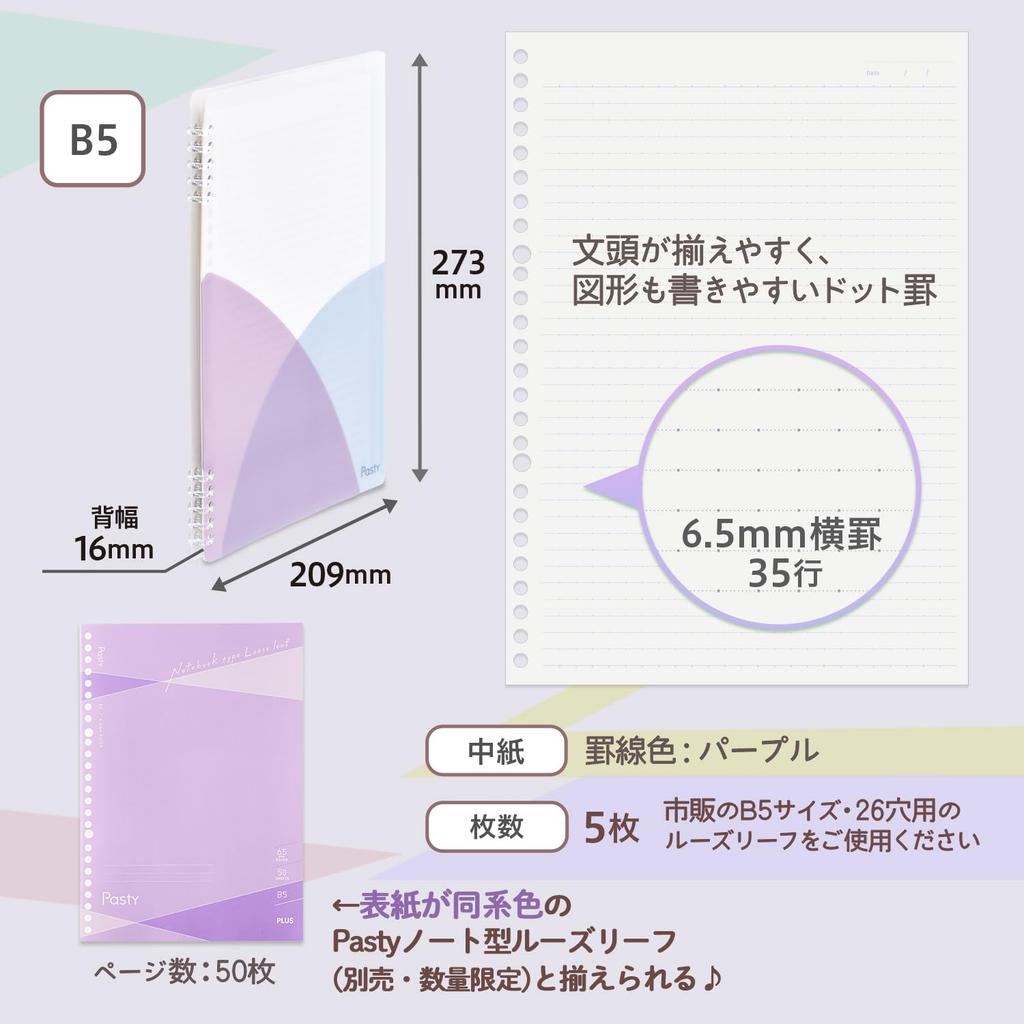 Plus Ring Blueberry Loose-Leaf Binder, B5, Pasty, Type, Purple, FC-820PR 97-081