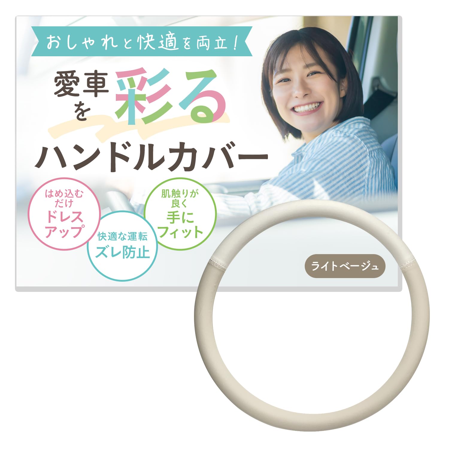 

DoubletFamily Steering Wheel Cover, Small Size, Light Beige, Bicolor for Cars, Leather, Canvas, Alto, Hustler, Jimny, NBox, Lapin, Spacia Size S бежевый