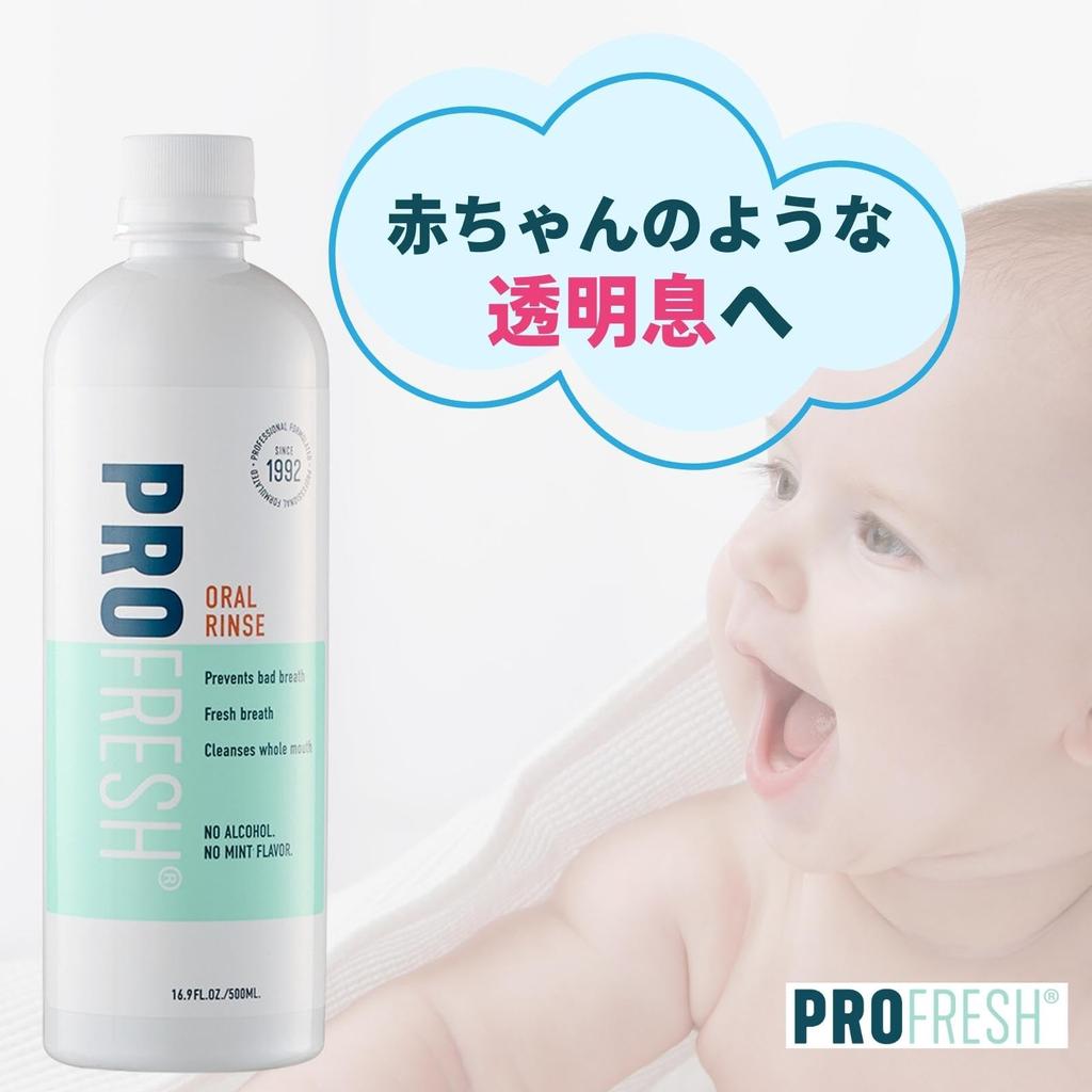 ProFresh Mouthwash 500ml x 2-pack: Oral rinse for bad breath, breath care, chlorine dioxide, used in dental clinics.