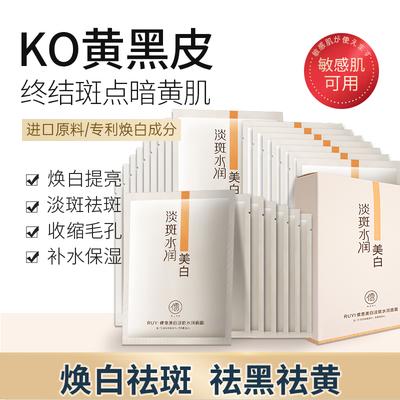 Ruyi Whitening Spot Removing Moisturizing Facial Mask