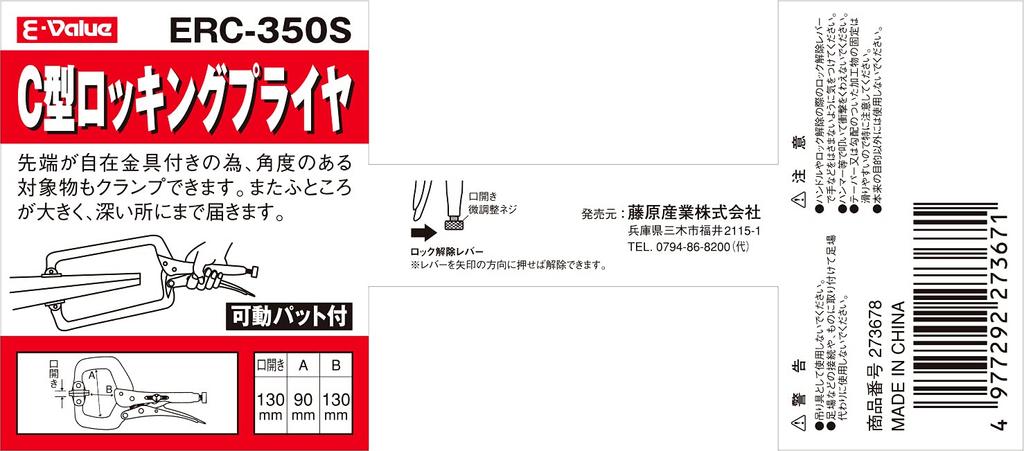 E-Value C-Type Locking Pliers with Pads, ERC-350S