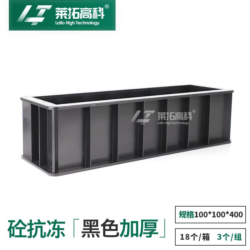 Laituo Concrete Freeze-Thaw Beam Test Mold (CN version)