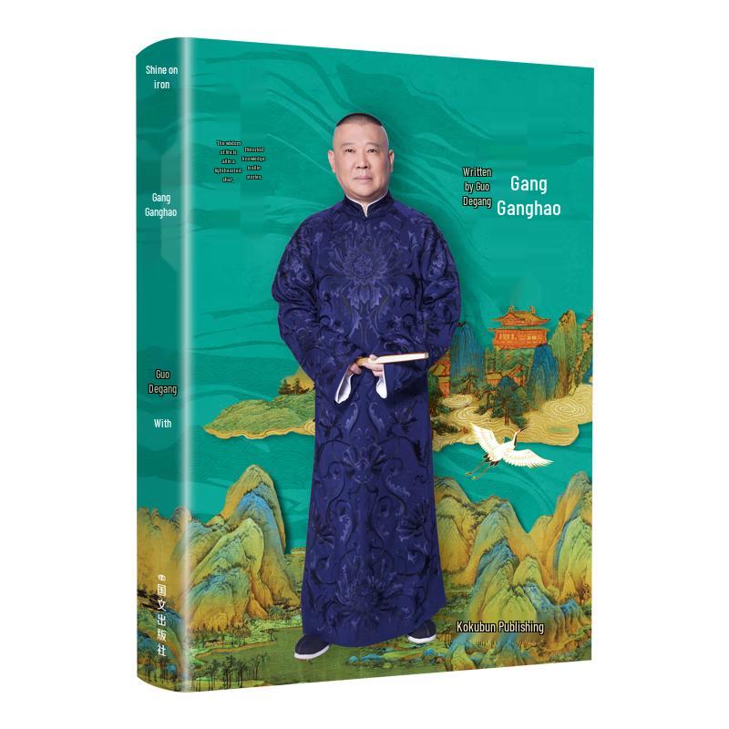 Guo Degang s  Just Right  Book