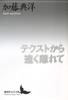 Far from the Text (Kodansha Literary Paperback, P. 5)