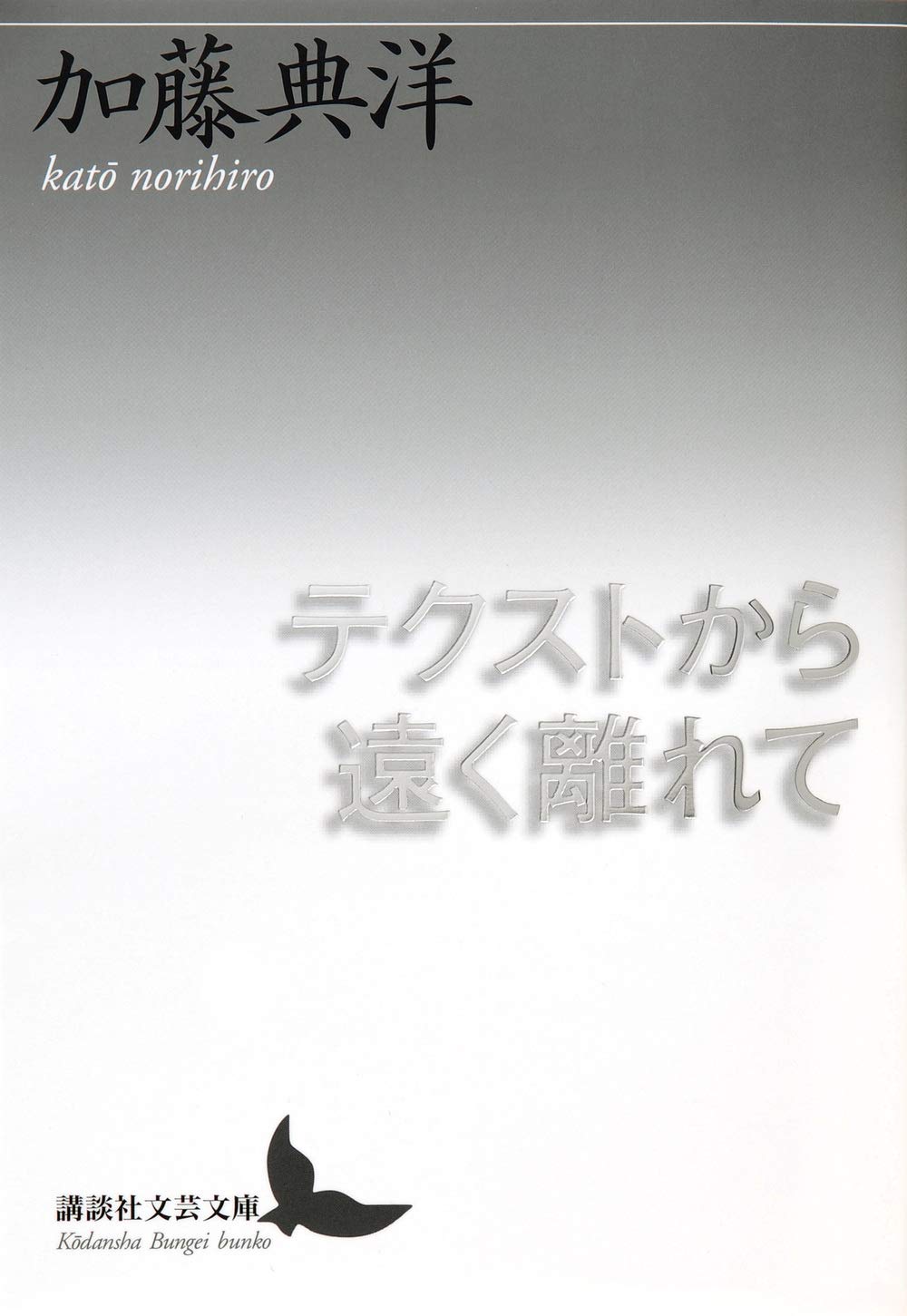 Far from the Text (Kodansha Literary Paperback, p. 5)