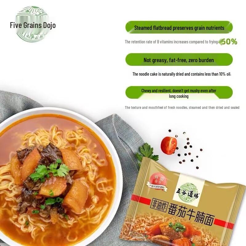 Wugu Daocheng Tomato Beef Brisket Instant Noodles
