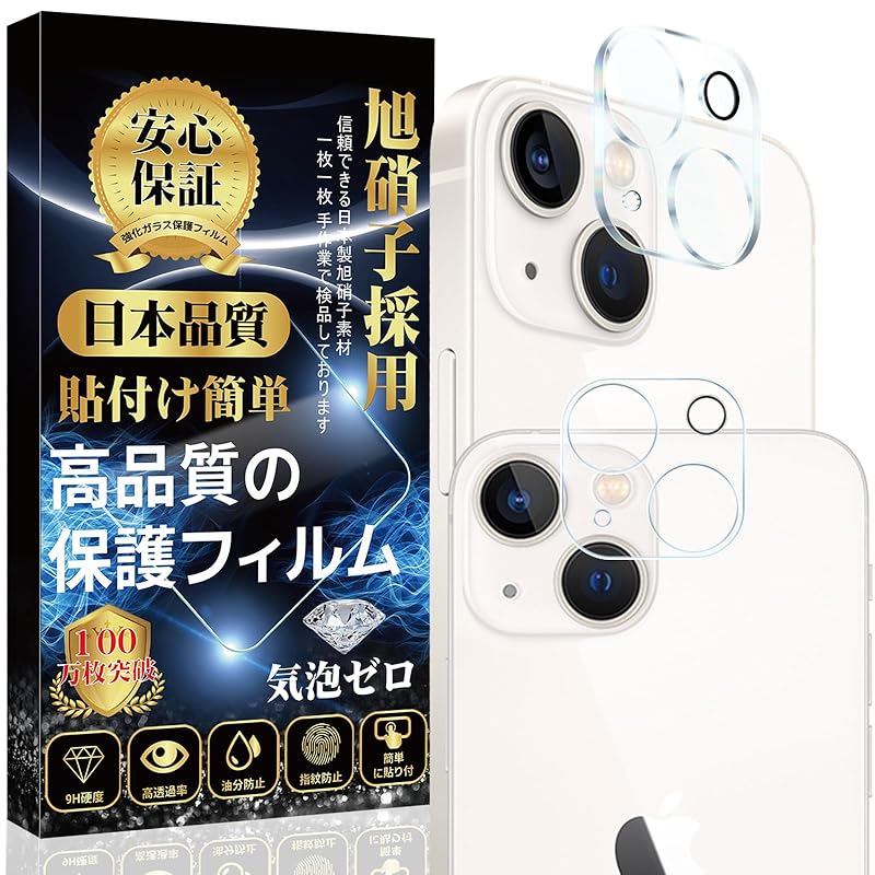 

[2 pieces] iPhone 13 camera film iPhone Mini Lens film [Japanese material made by Asahi Glass] Full protection Hardness 9H high light transmittance