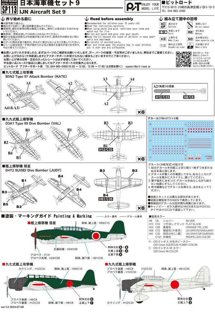 Pit Road 1/700 Skywave Series Japanese Navy Aircraft Set 9 Plastic Model SP113 (Airplane)