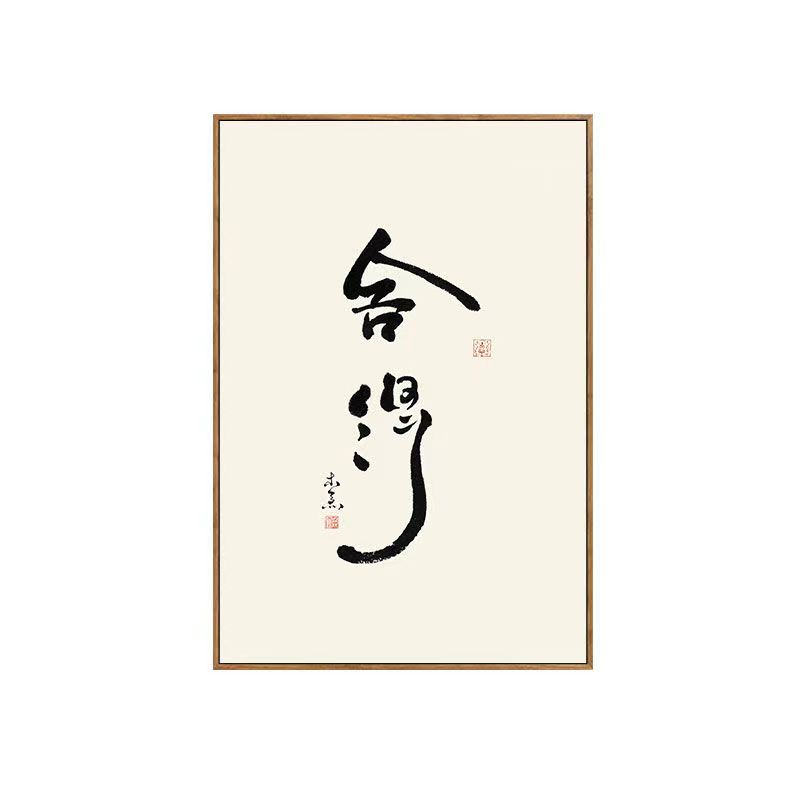 Traditional Chinese Calligraphy Canvas Painting Posters and Prints Wall Art Inspirational Picture Living Room Home Decor Cuadros