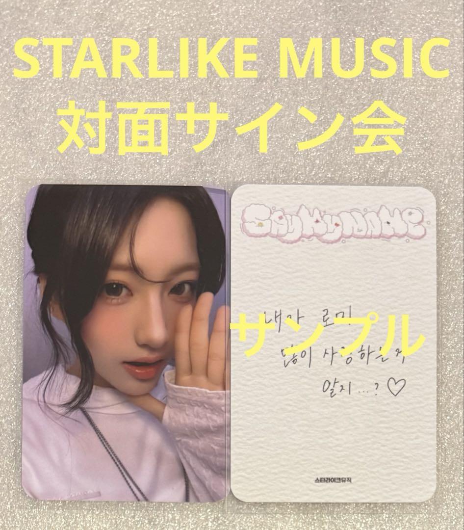 

[USED] SAY MY NAME Is STARLIKEMUSIC Junhui