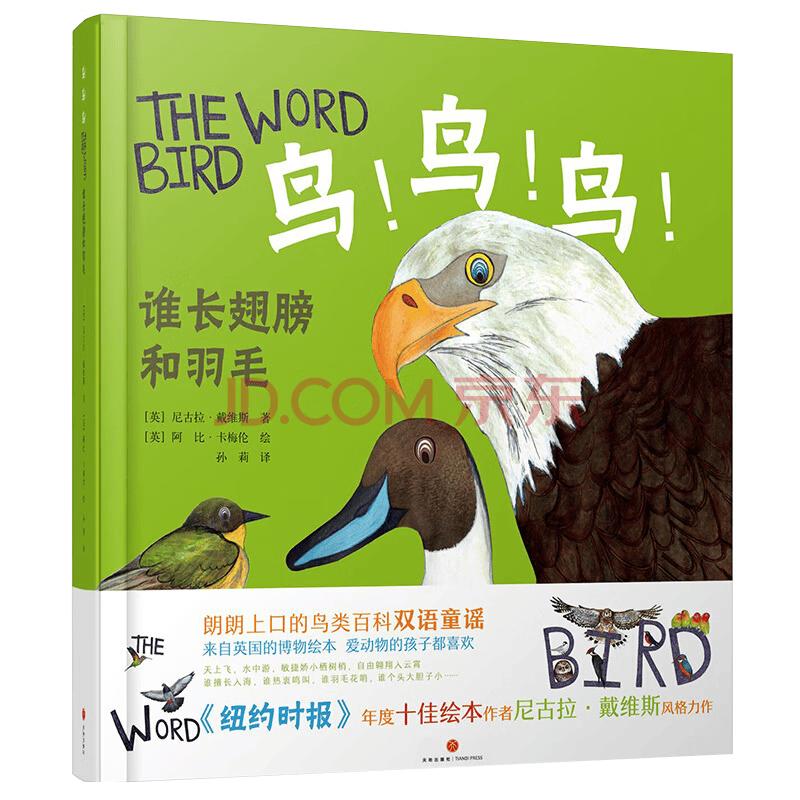 Bird! Bird! Bird! Bilingual Nature Picture Book