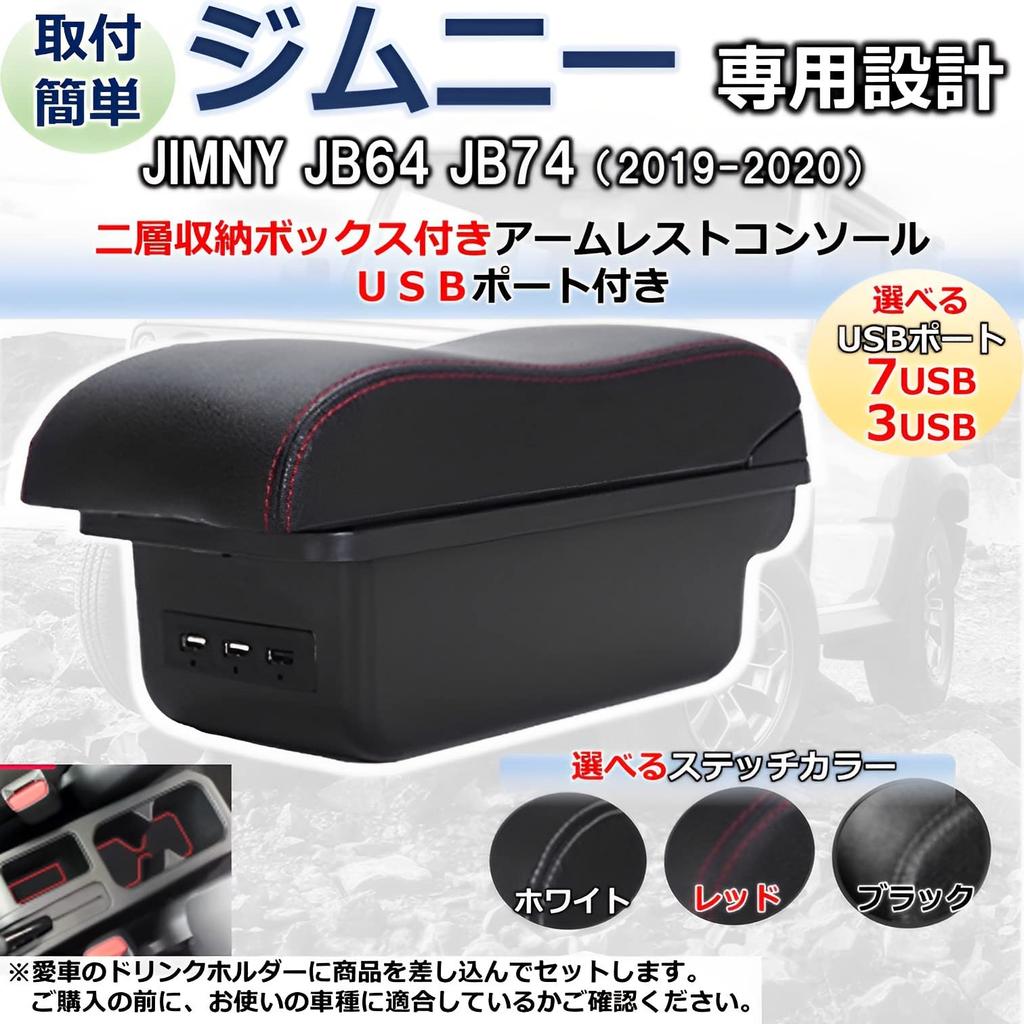 MIMIA Car Armrest Console Box with 7 USB for Suzuki Jimny Car Storage Box USB Ports, Black, JB64W/JB74W (H30.7-Present) - Armrest/Interior (7 Ports,