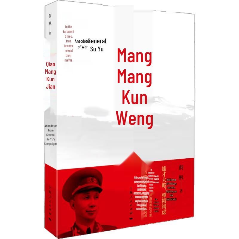 Anecdotes of General Su Yu s Campaigns