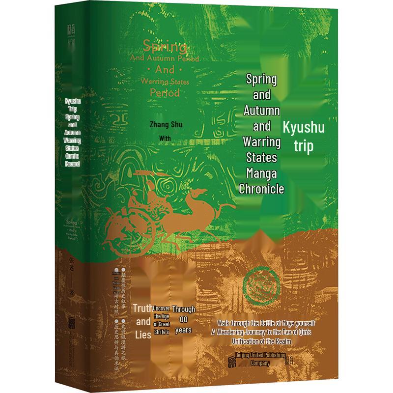Kyushu Journey: Records of Spring and Autumn and Warring States